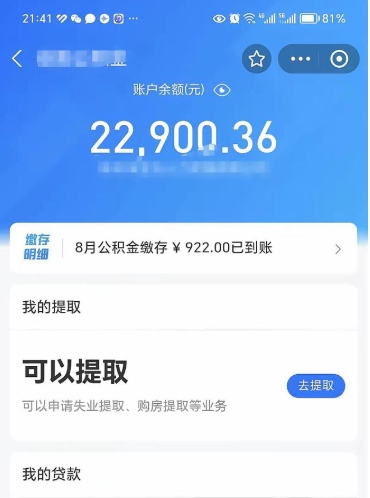 广饶公积金帮取费用（取公积金收手续费吗）